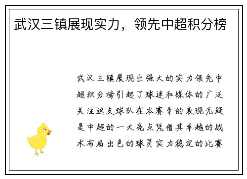 武汉三镇展现实力，领先中超积分榜