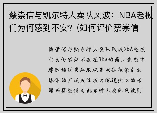 蔡崇信与凯尔特人卖队风波：NBA老板们为何感到不安？(如何评价蔡崇信 知乎)