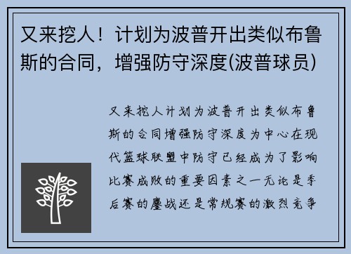 又来挖人！计划为波普开出类似布鲁斯的合同，增强防守深度(波普球员)