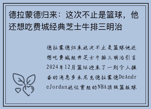 德拉蒙德归来：这次不止是篮球，他还想吃费城经典芝士牛排三明治