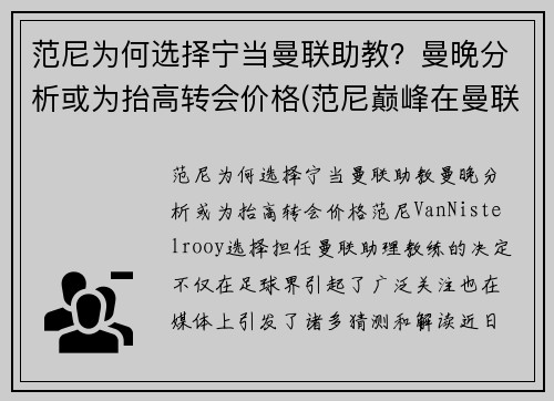 范尼为何选择宁当曼联助教？曼晚分析或为抬高转会价格(范尼巅峰在曼联还是皇马)