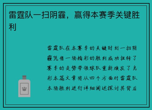 雷霆队一扫阴霾，赢得本赛季关键胜利