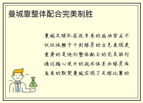 曼城靠整体配合完美制胜