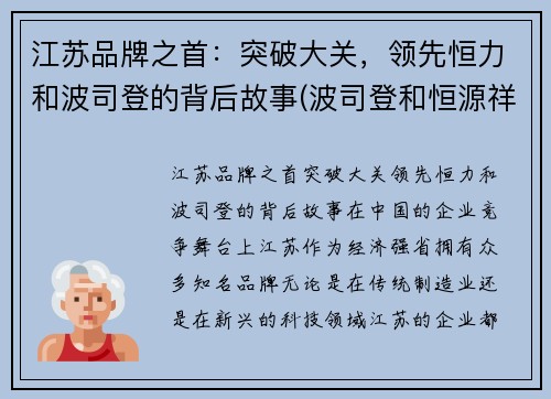江苏品牌之首：突破大关，领先恒力和波司登的背后故事(波司登和恒源祥哪个好)