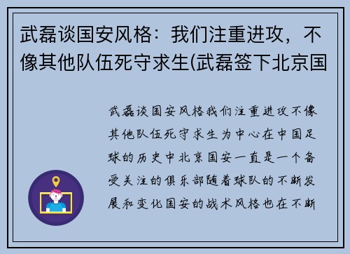 武磊谈国安风格：我们注重进攻，不像其他队伍死守求生(武磊签下北京国安了吗)